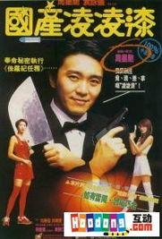 国产零漆漆粤语在线,探寻本土漆艺文化的魅力之旅